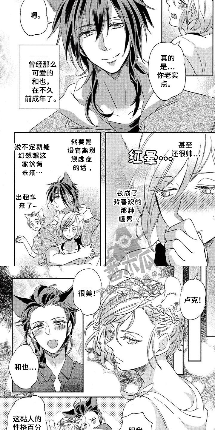兽人国度吴希涵最新章节更新内容漫画,第23章：故事七：郁闷2图