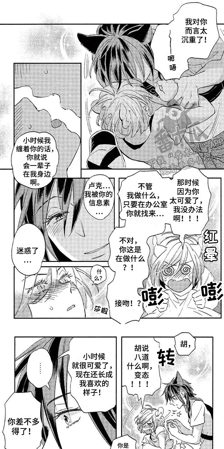 兽人国度吴希涵最新章节更新内容漫画,第24章：故事七：自作主张1图