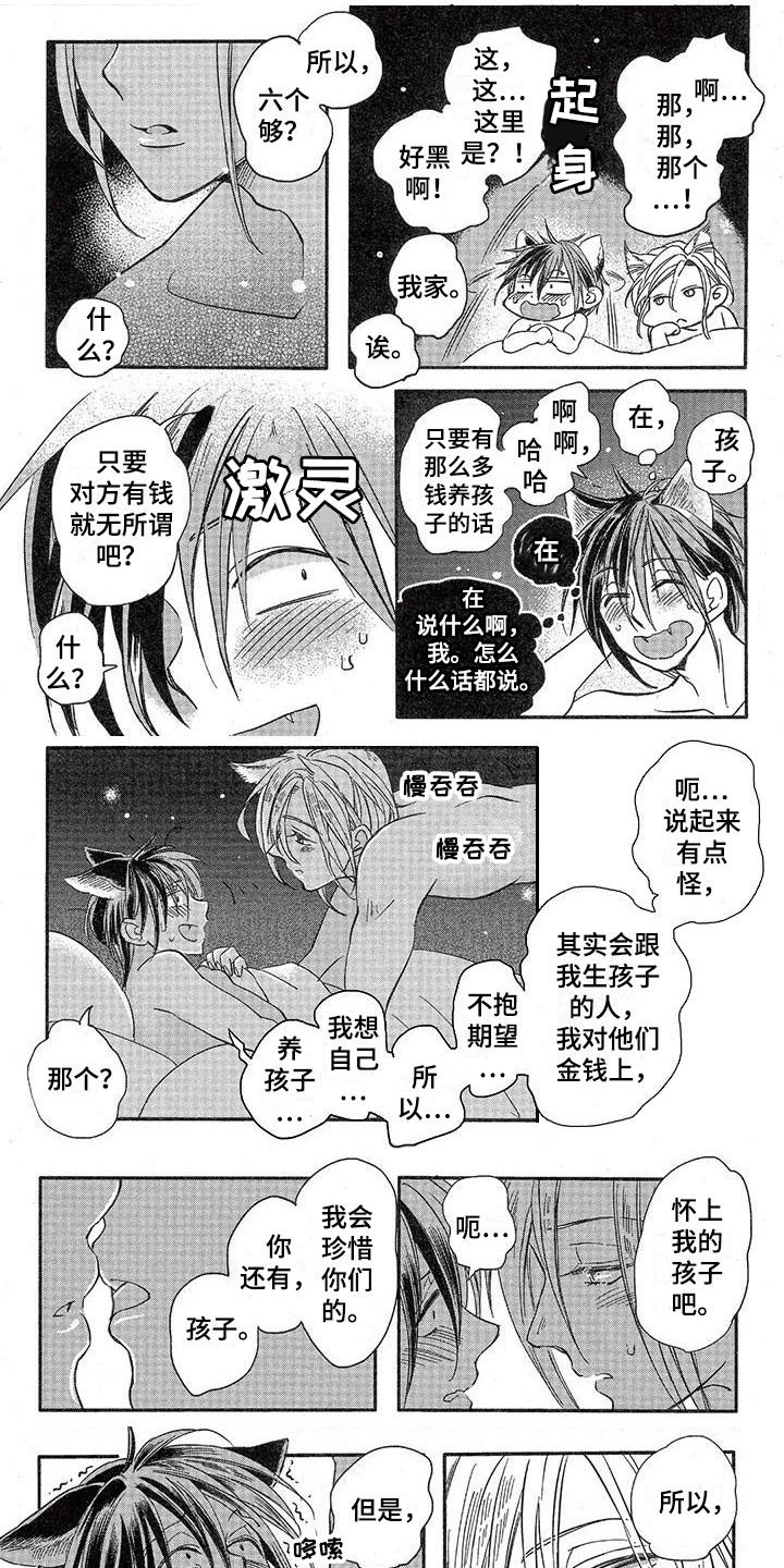 兽人国度吴希涵最新章节更新内容漫画,第3章：故事一：怀上孩子1图