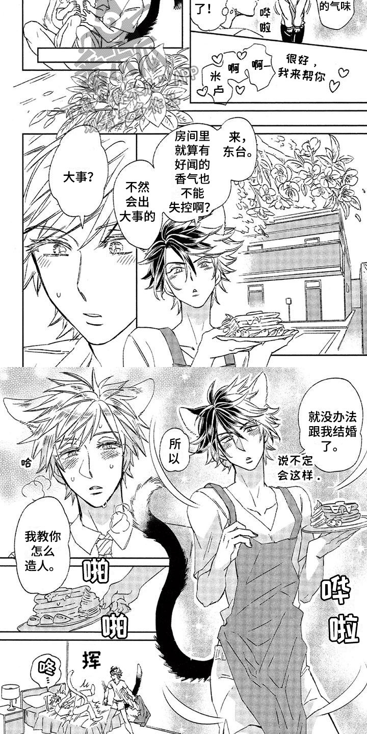 兽人国度吴希涵最新章节更新内容漫画,第25章：故事八：约定1图