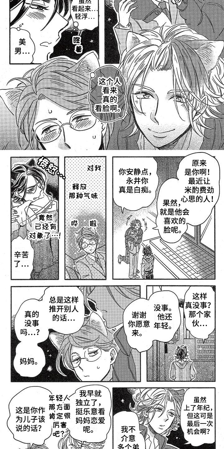 兽人国度吴希涵最新章节更新内容漫画,第5章：故事二：原则1图