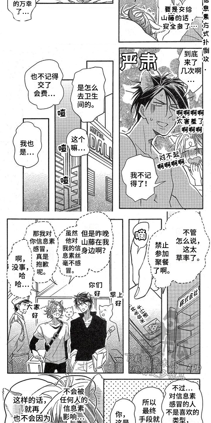 兽人国度吴希涵最新章节更新内容漫画,第7章：故事三：本能1图