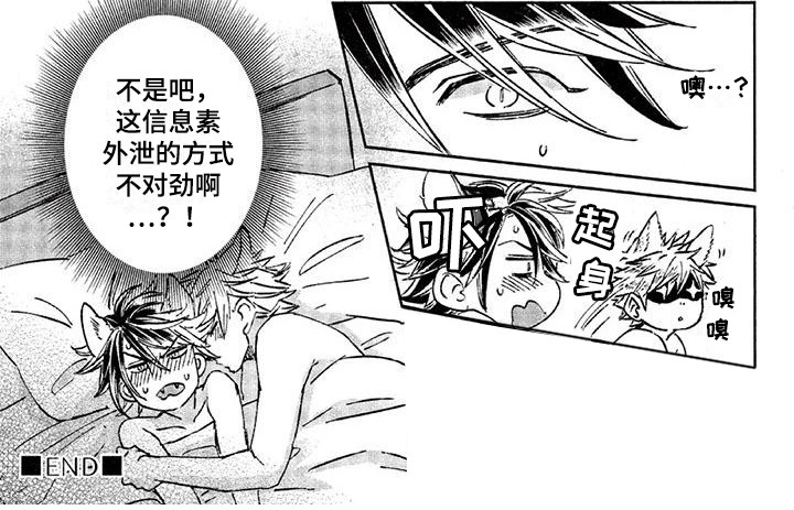兽人国度吴希涵最新章节更新内容漫画,第26章：故事八：好闻的气味2图
