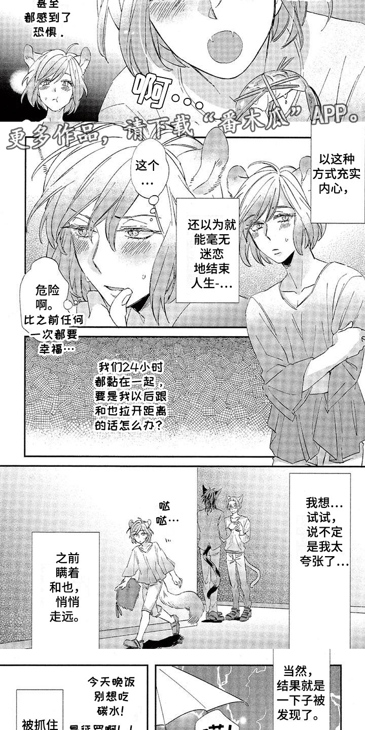 兽人国度吴希涵最新章节更新内容漫画,第30章：故事八（番外）：很缠人1图