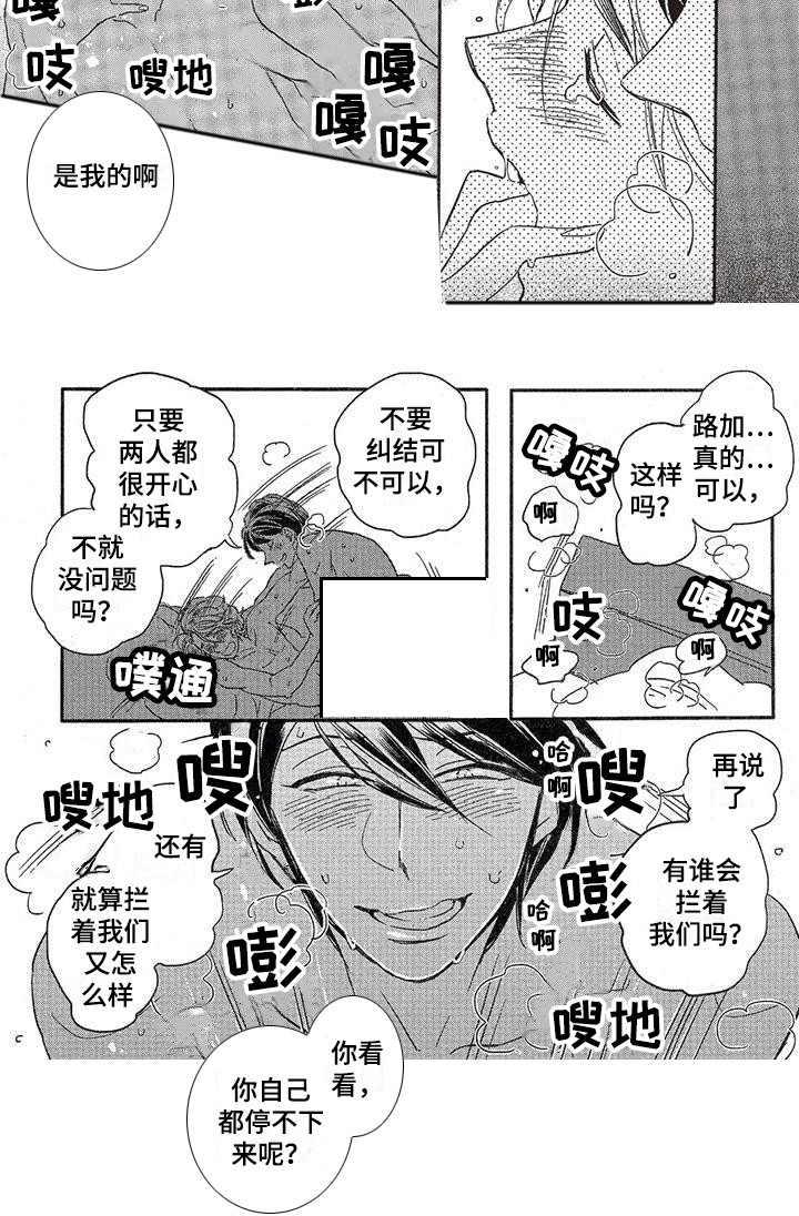 兽人国度吴希涵最新章节更新内容漫画,第14章：故事五：单纯2图