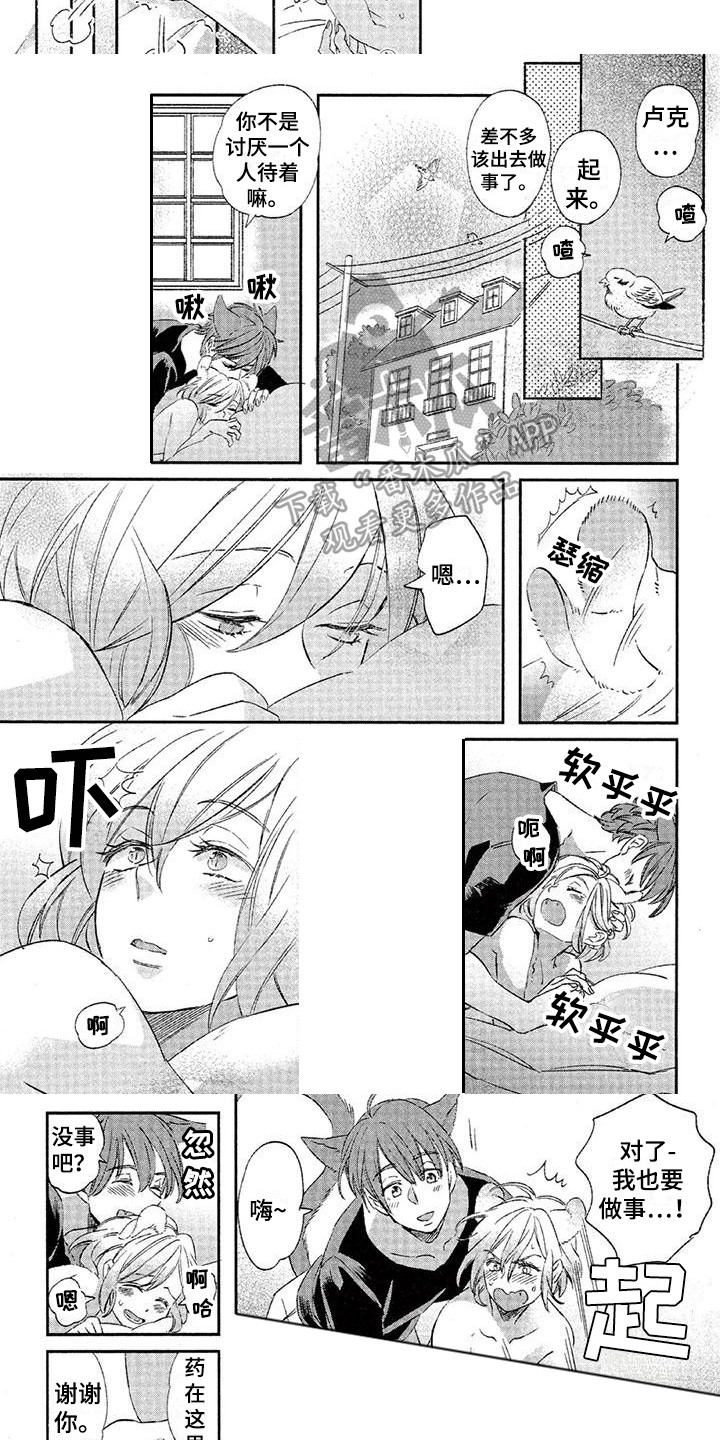 兽人国度吴希涵最新章节更新内容漫画,第22章：故事七：很可爱1图