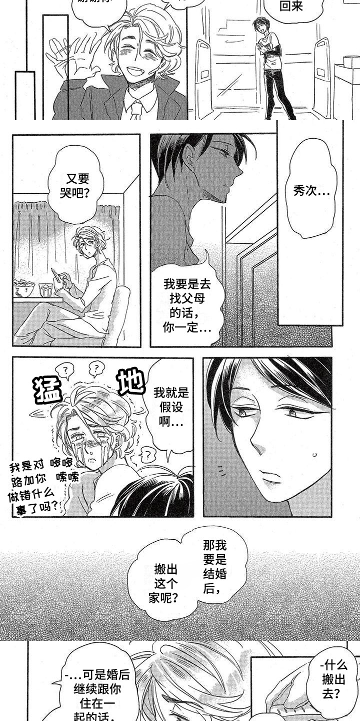兽人国度吴希涵最新章节更新内容漫画,第14章：故事五：单纯1图