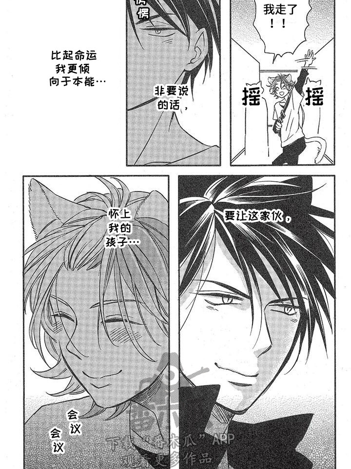 兽人国度吴希涵最新章节更新内容漫画,第7章：故事三：本能1图