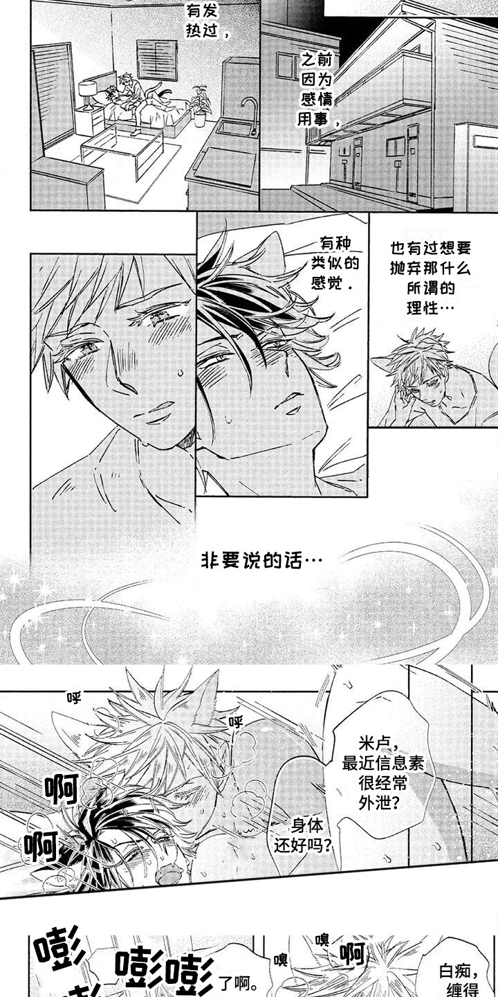 兽人国度吴希涵最新章节更新内容漫画,第27章：故事八：嫉妒心1图