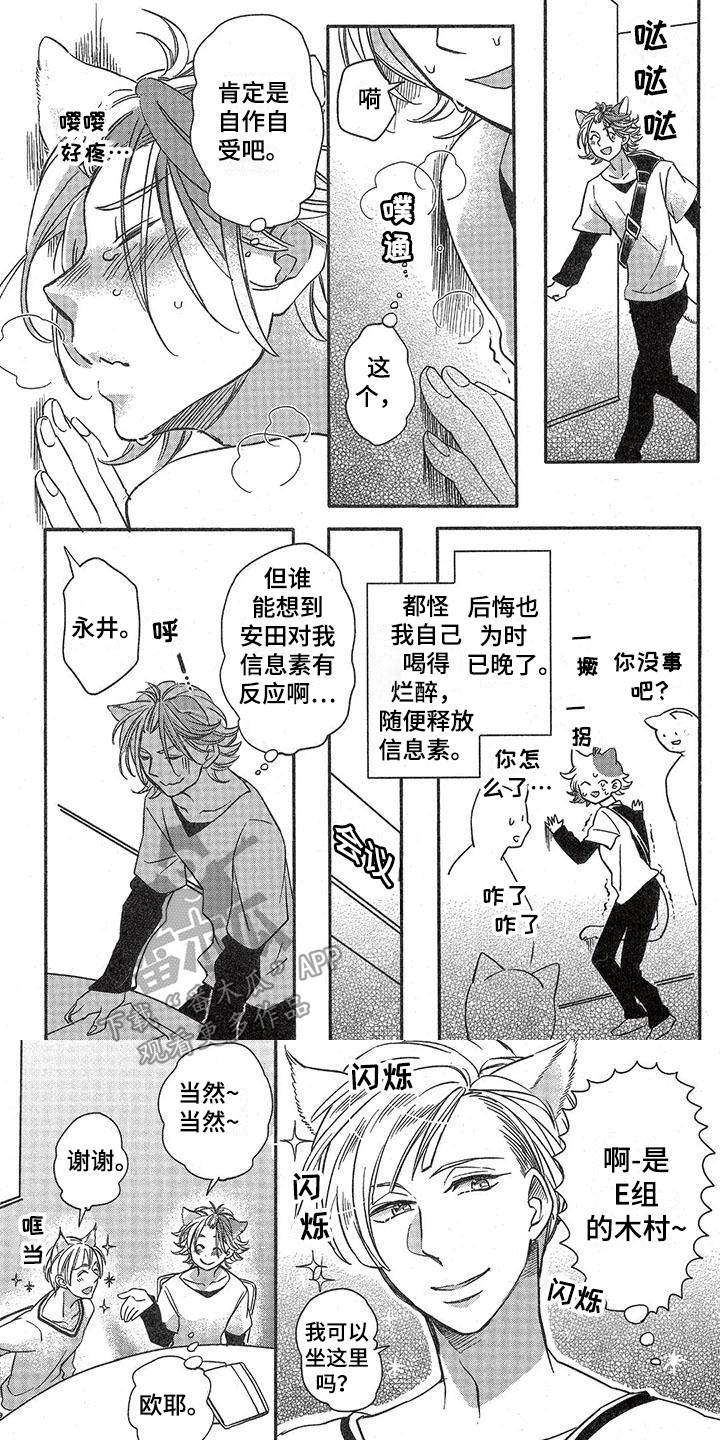 兽人国度吴希涵最新章节更新内容漫画,第8章：故事三：人生岔路口1图