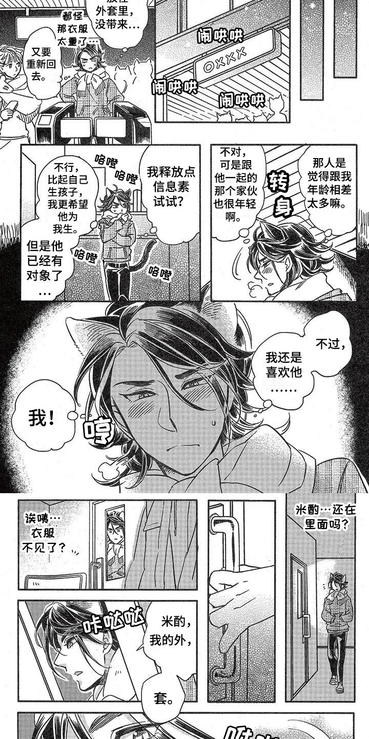 兽人国度吴希涵最新章节更新内容漫画,第5章：故事二：原则1图