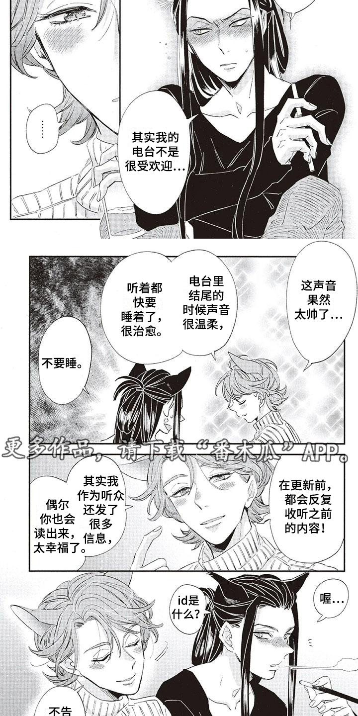兽人国度吴希涵最新章节更新内容漫画,第31章：故事九：电台DJ1图