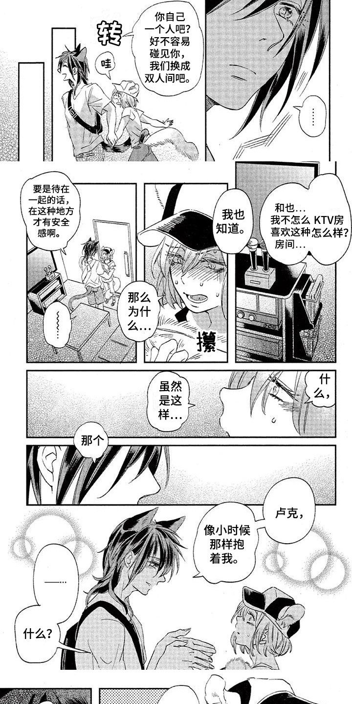 兽人国度吴希涵最新章节更新内容漫画,第23章：故事七：郁闷2图