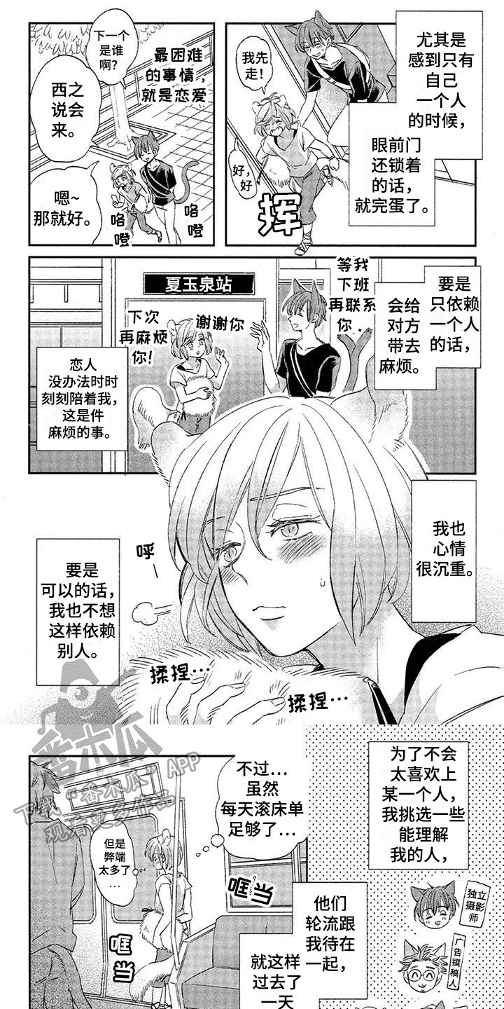 兽人国度吴希涵最新章节更新内容漫画,第23章：故事七：郁闷1图