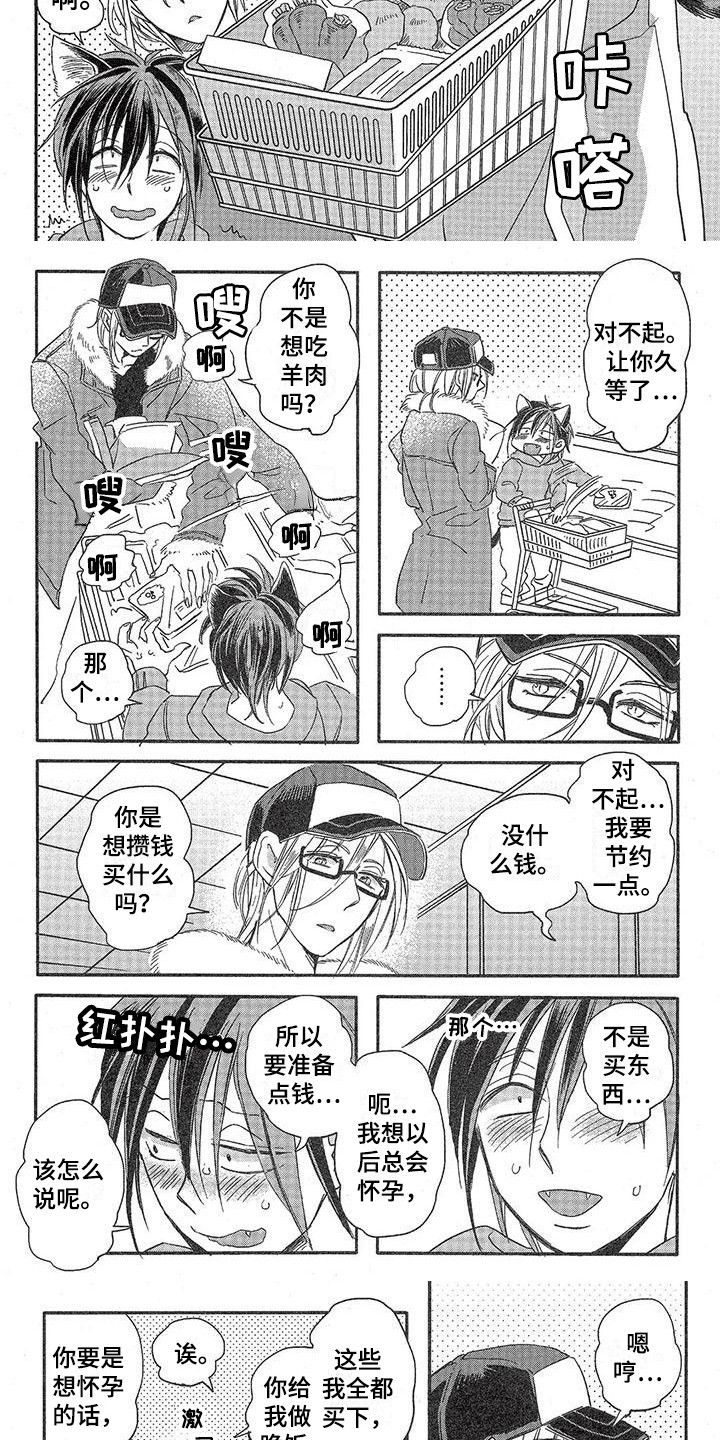 兽人国度吴希涵最新章节更新内容漫画,第2章：故事一：暗恋1图