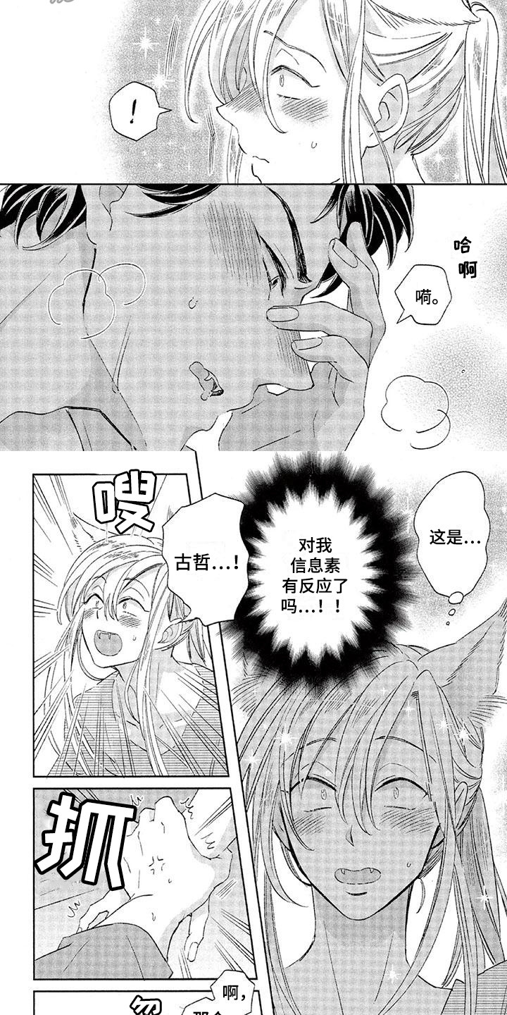 兽人国度漫画,第19章：故事六：反锁2图