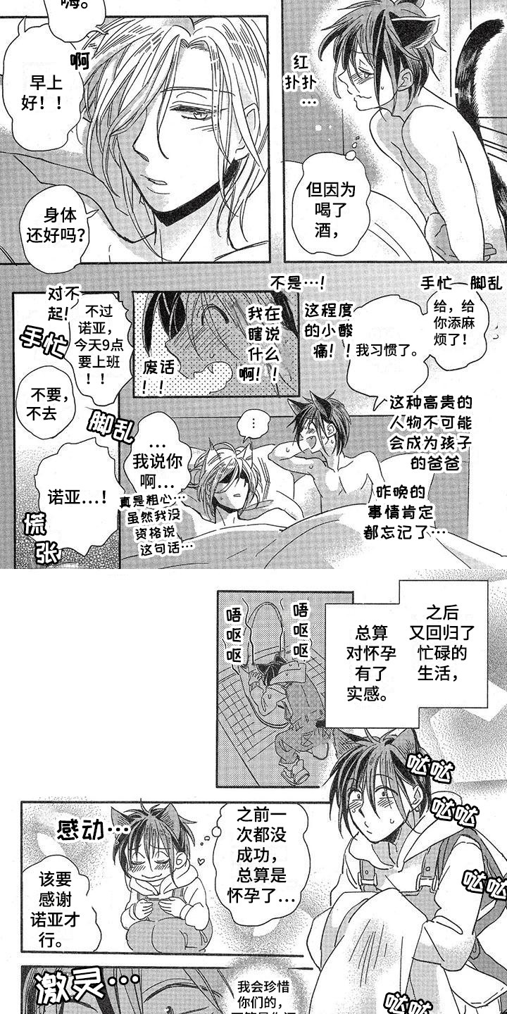 兽人国度吴希涵最新章节更新内容漫画,第3章：故事一：怀上孩子1图
