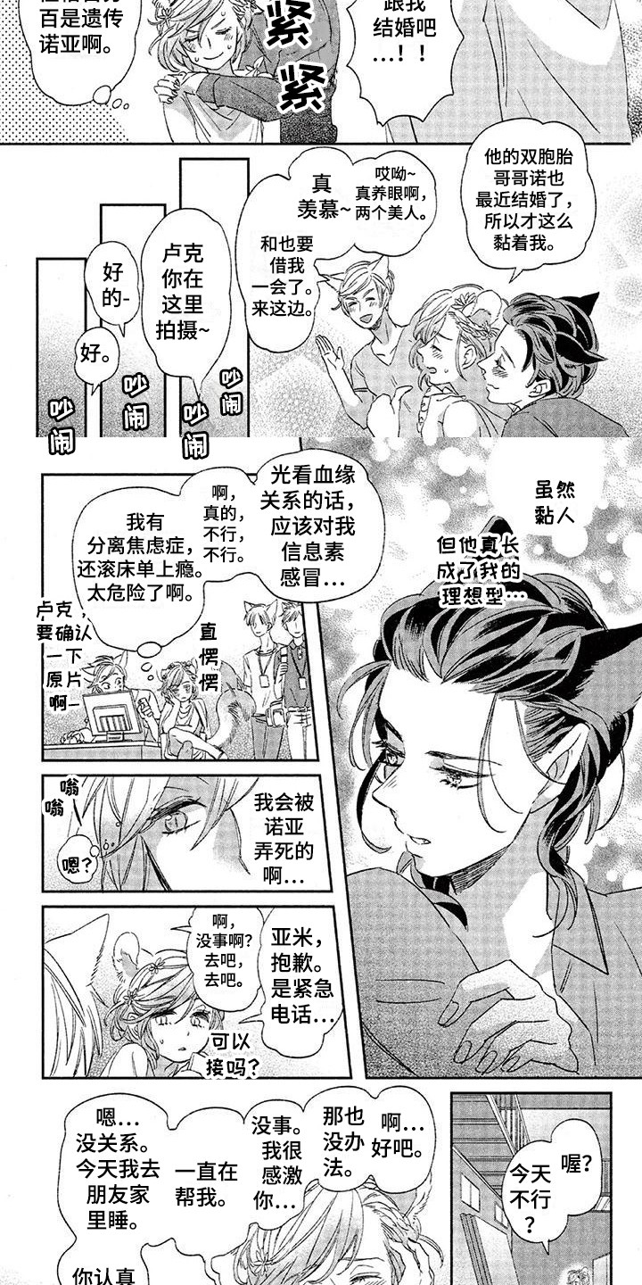 兽人国度吴希涵最新章节更新内容漫画,第23章：故事七：郁闷1图