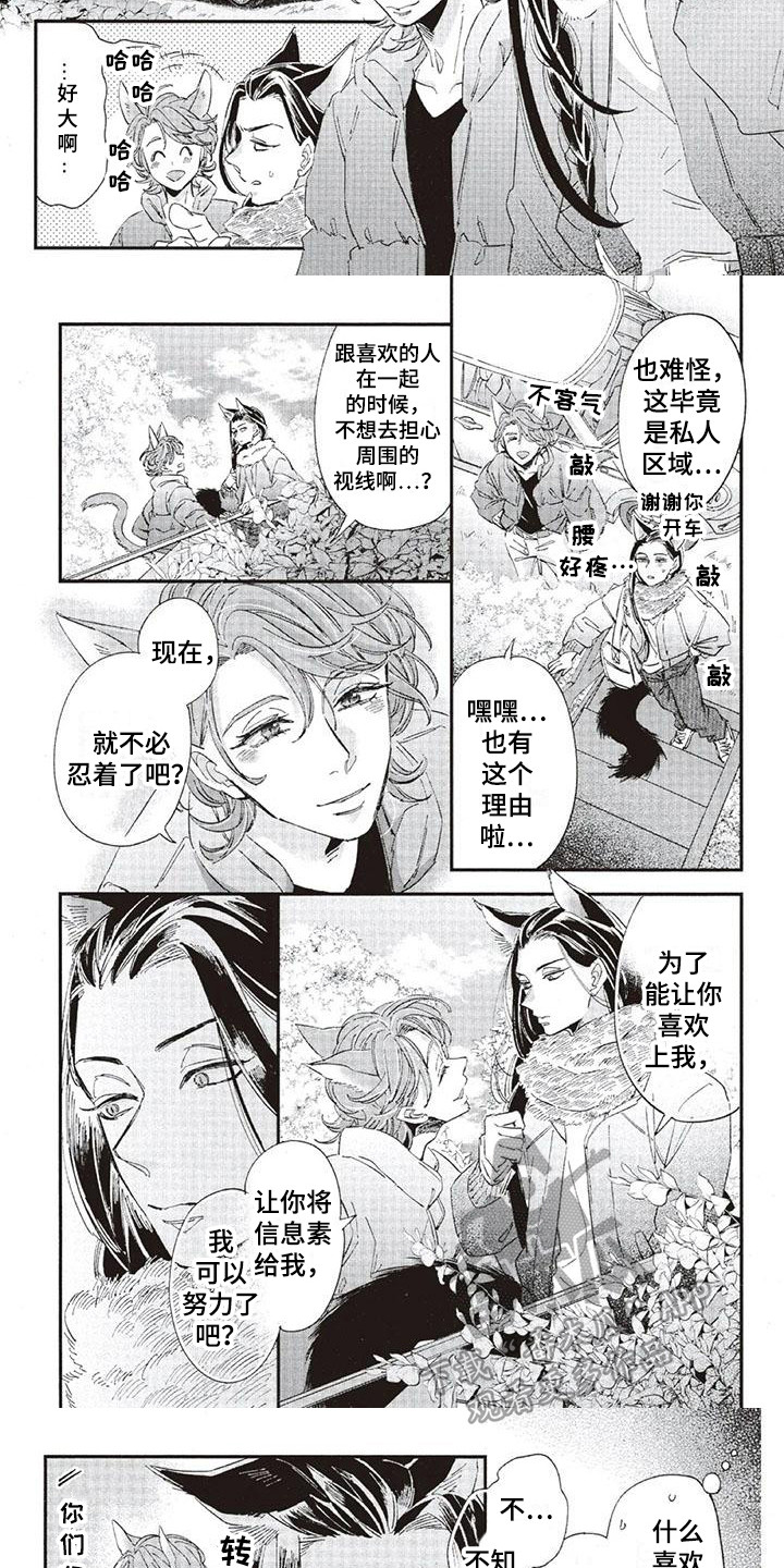 兽人国度吴希涵最新章节更新内容漫画,第35章：故事九：心意2图