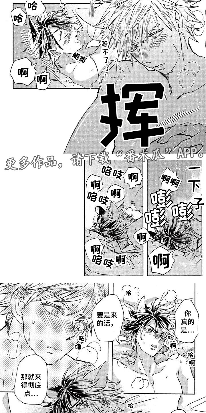 兽人国度吴希涵最新章节更新内容漫画,第26章：故事八：好闻的气味1图