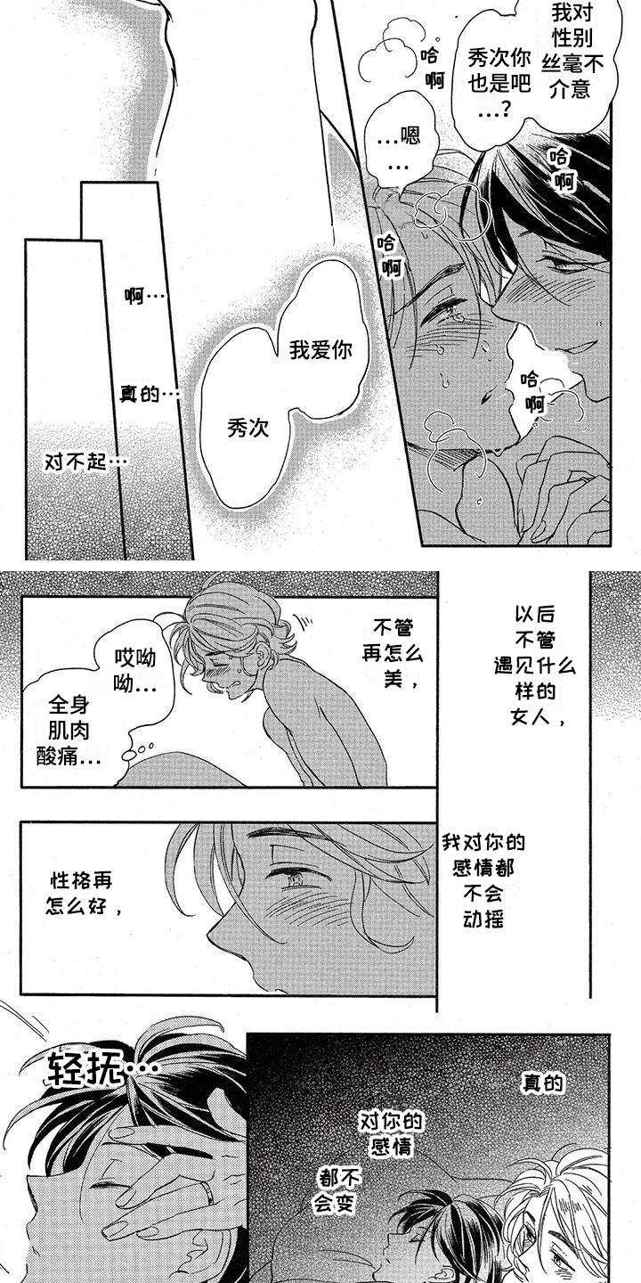 兽人国度吴希涵最新章节更新内容漫画,第15章：故事五：创建家庭2图