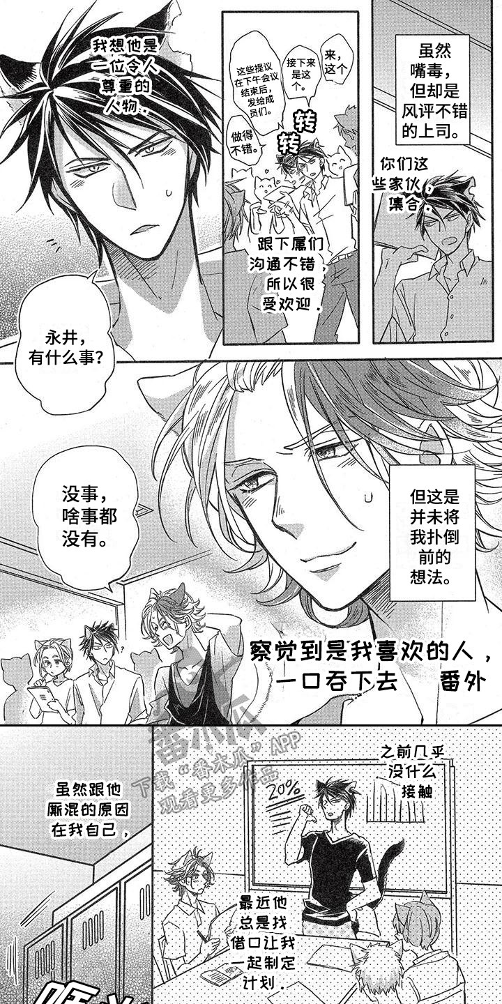 兽人国度吴希涵最新章节更新内容漫画,第9章：故事三（番外）：等不及1图