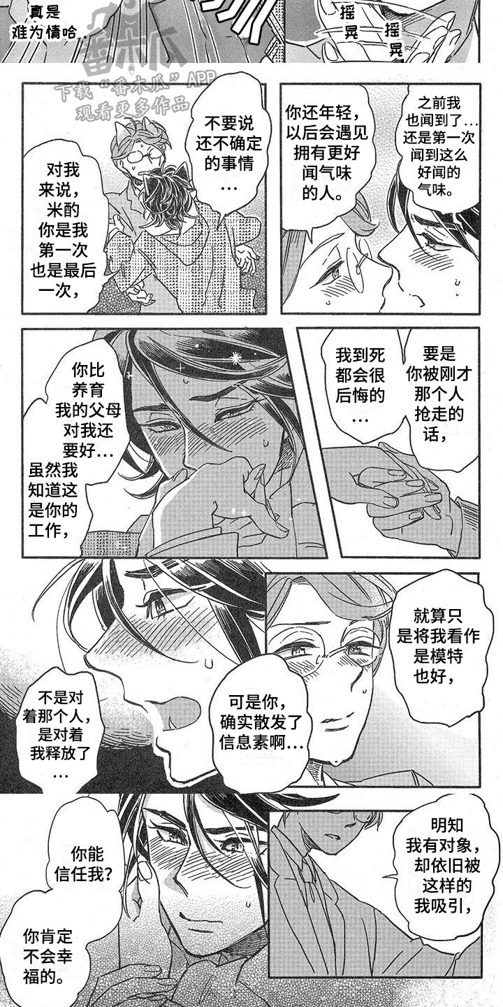兽人国度吴希涵最新章节更新内容漫画,第6章：故事二：不后悔2图