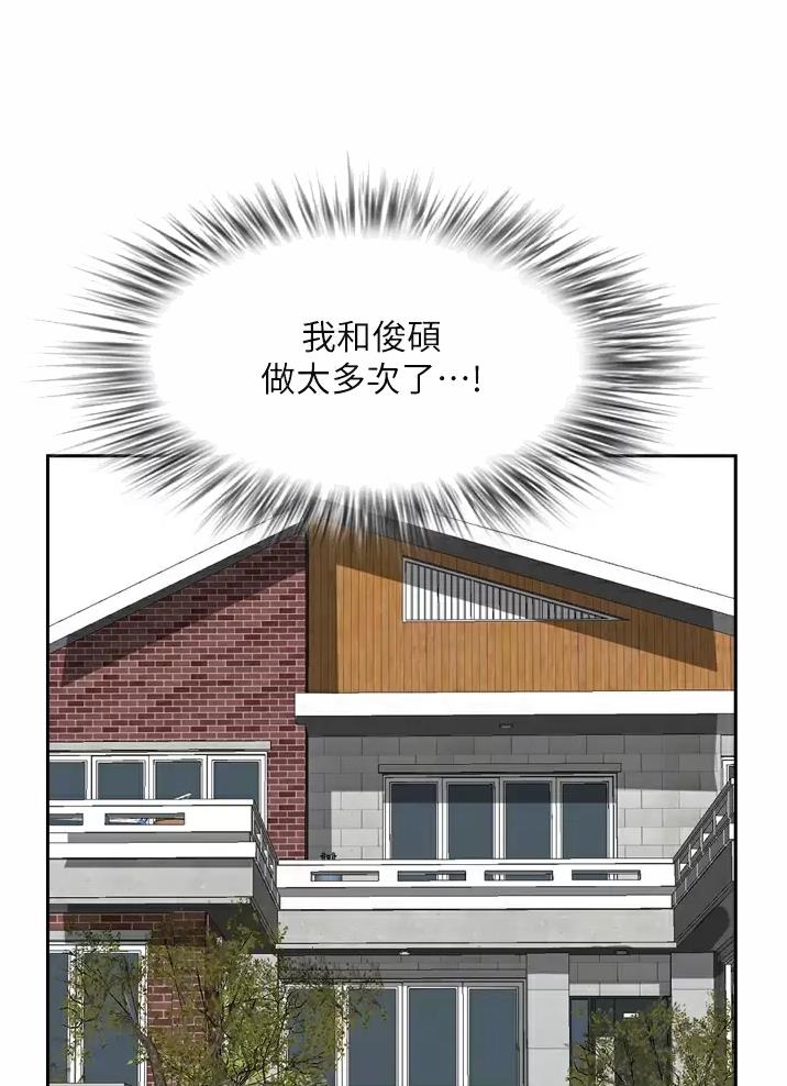 搬进阿姨家漫画,第79话1图