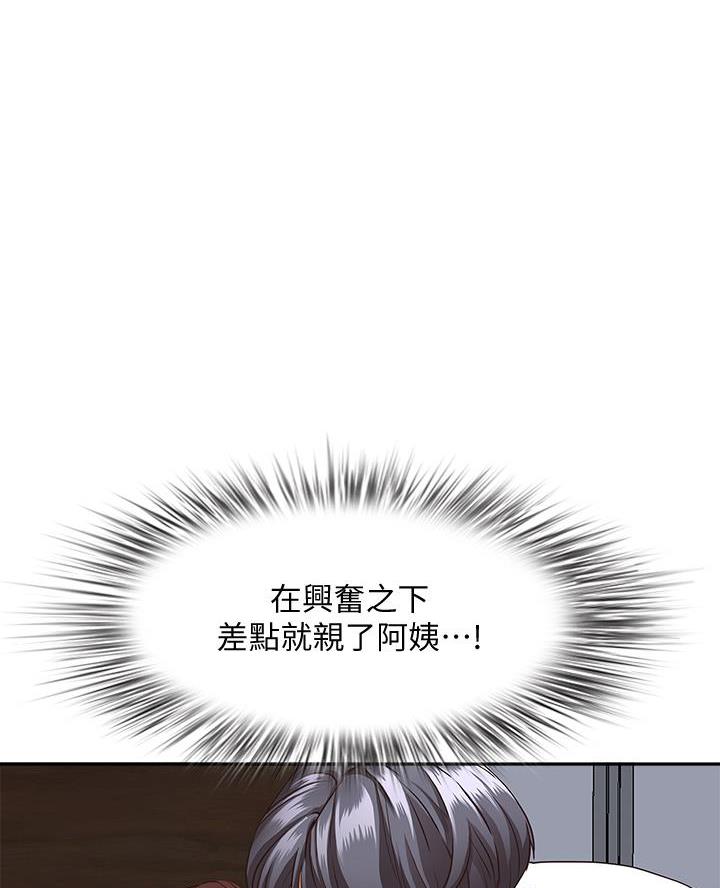 搬进阿姨家又叫什么名字漫画,第29话1图