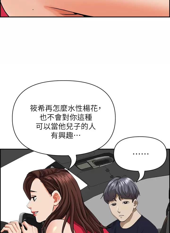 搬进阿姨家漫画,第82话2图