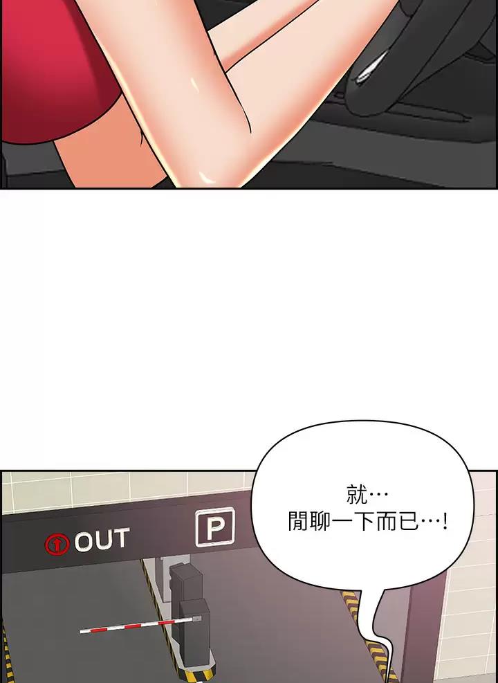 搬进阿姨家漫画,第82话1图
