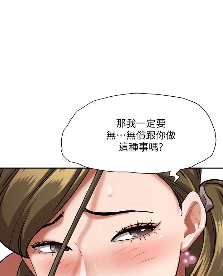 搬进阿姨家漫画,第47话1图