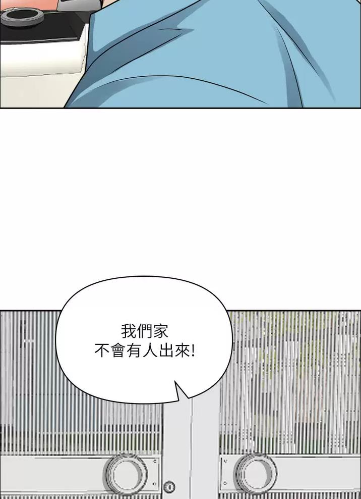 搬进阿姨家漫画,第79话1图
