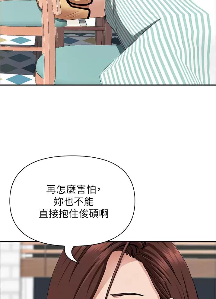 搬进新房漫画,第86话2图