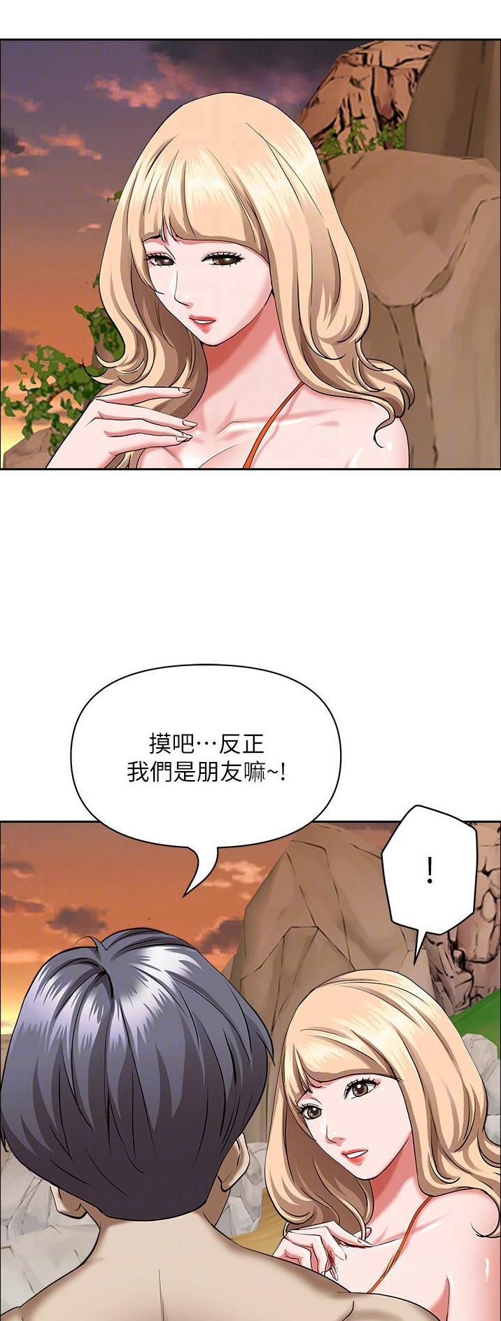 搬进阿姨家漫画,第107话2图