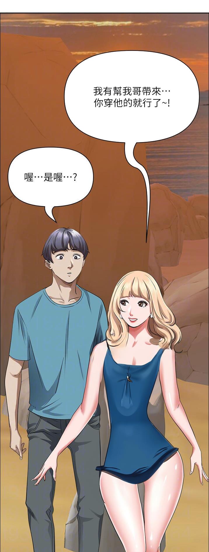 搬进阿姨家漫画,第107话2图