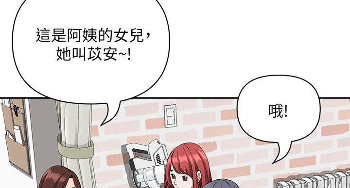 搬进阿姨的家漫画,第5话2图