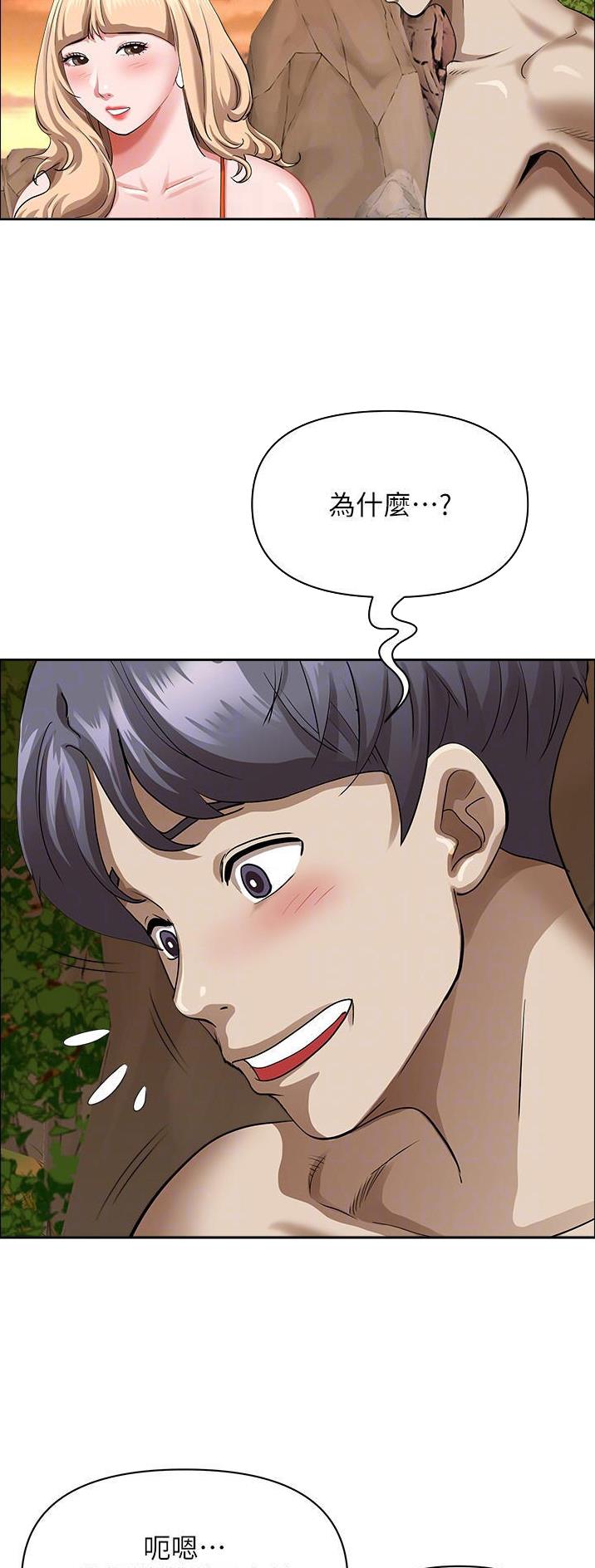 搬进阿姨家漫画,第107话2图