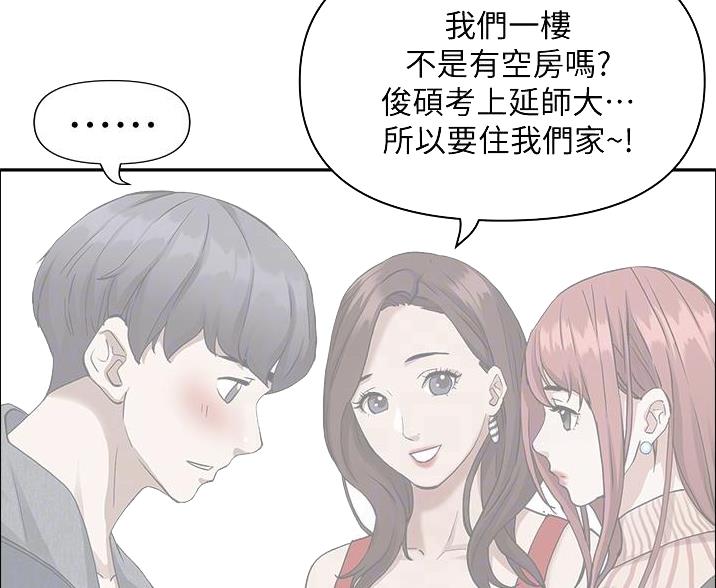 搬进阿姨家漫画,第53话2图