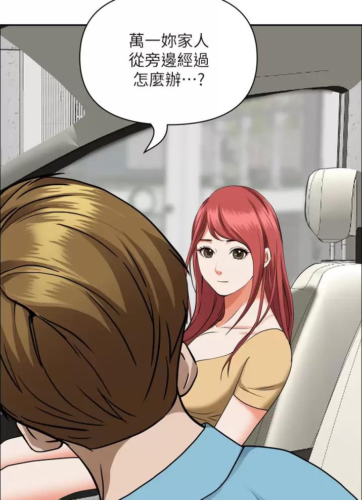 搬进阿姨家漫画,第79话2图