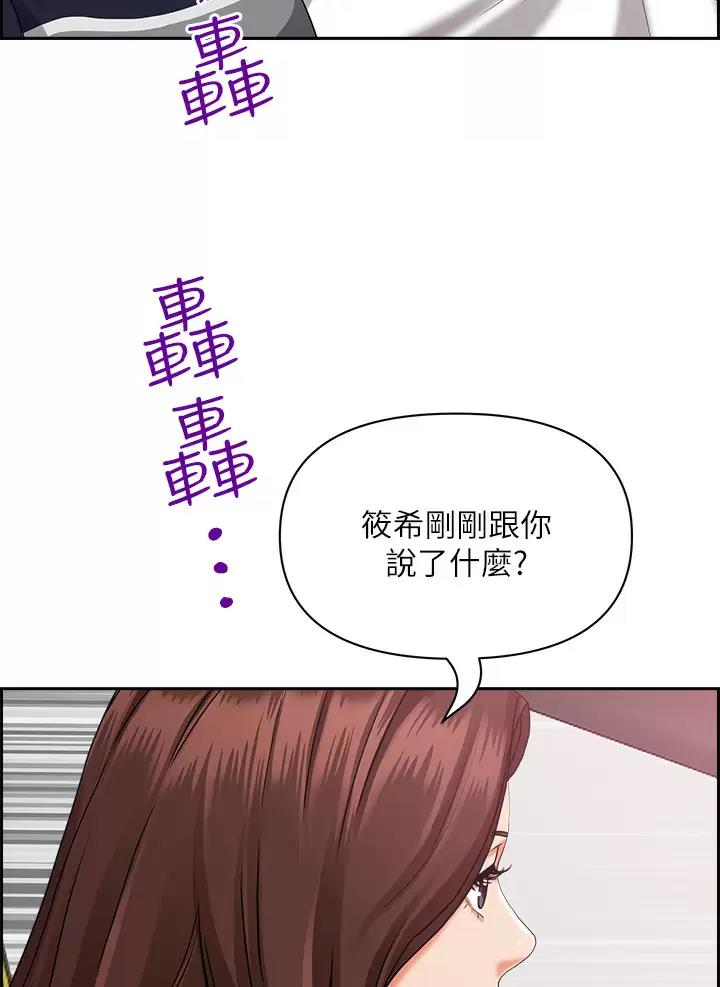搬进阿姨家漫画,第82话1图