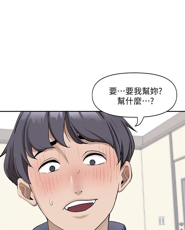 搬进老房子漫画,第44话1图