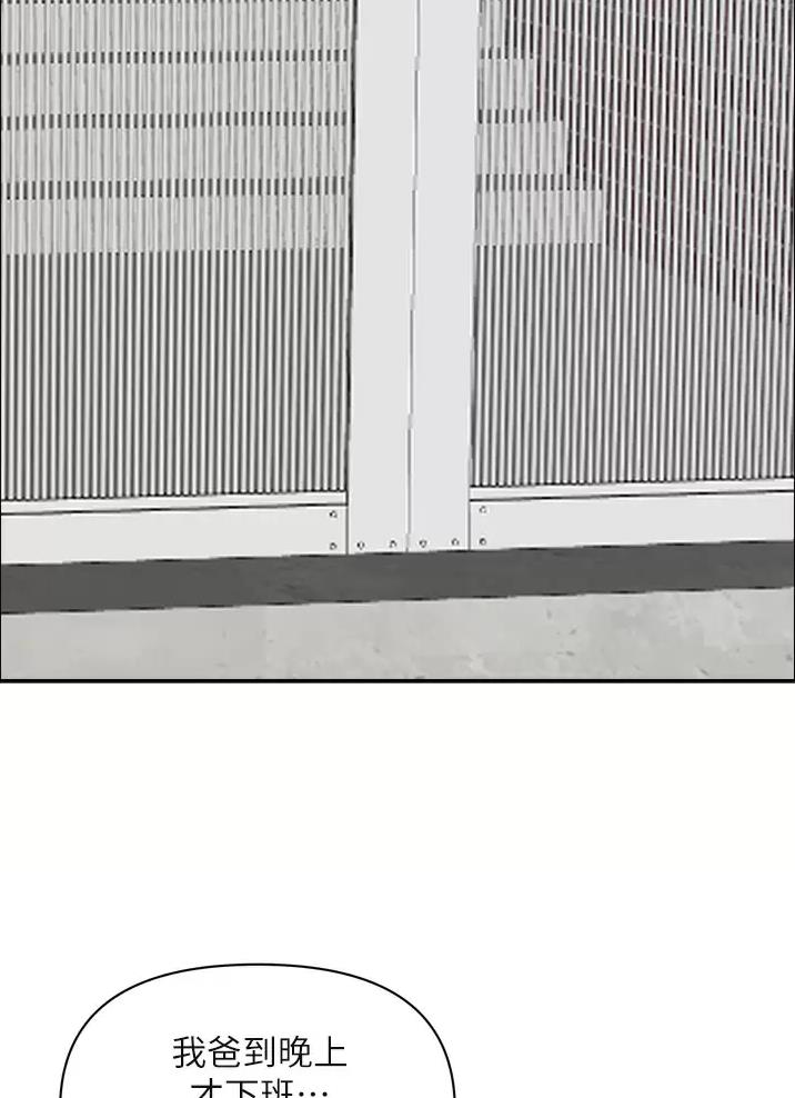 搬进阿姨家漫画,第79话2图