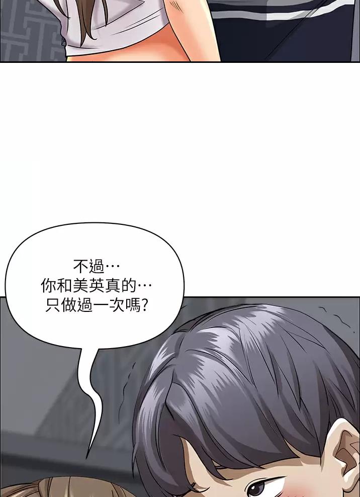 搬进阿姨家漫画,第77话2图