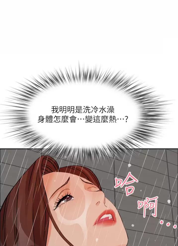 搬进阿姨家漫画,第79话2图