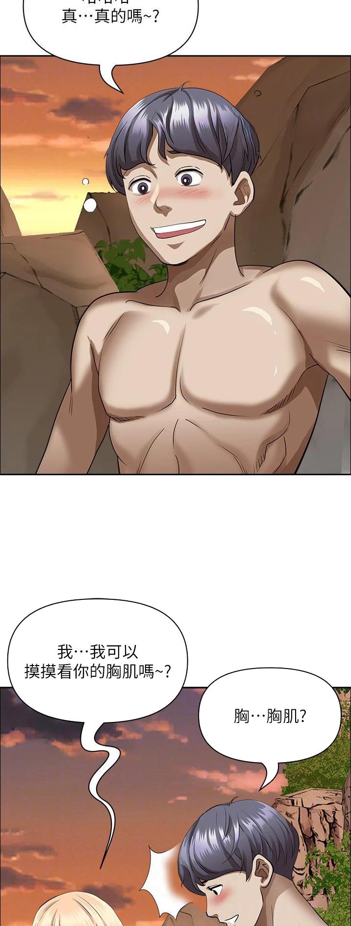 搬进阿姨家漫画,第107话1图