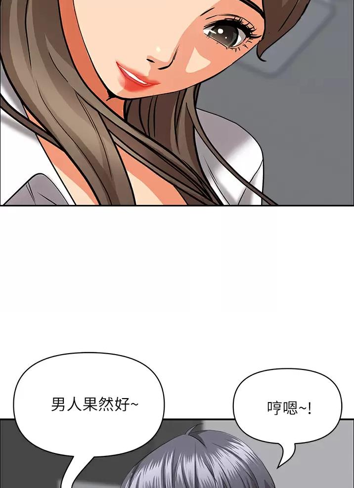 搬进阿姨家漫画,第77话2图