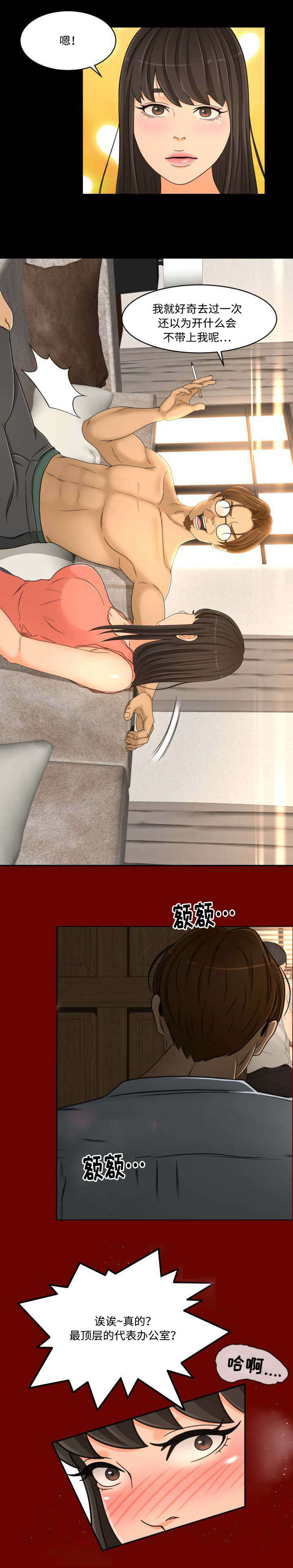 偶像练习生漫画,第36话1图