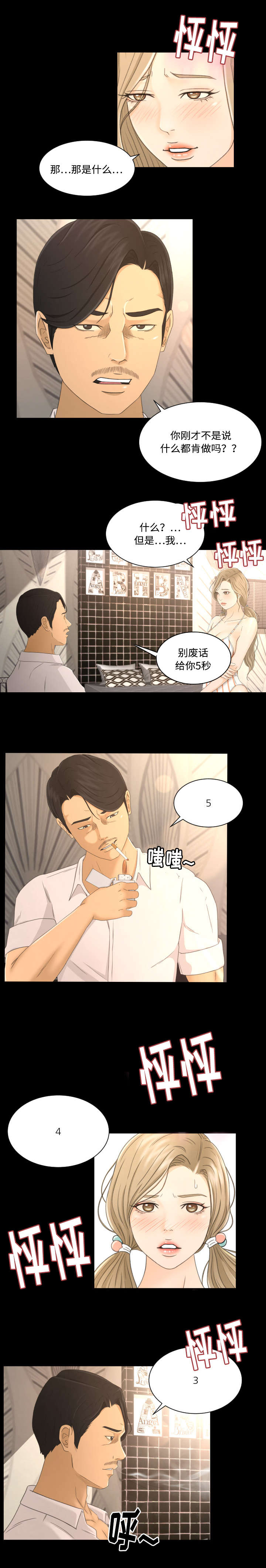 偶像练习生播出时间漫画,第8话1图