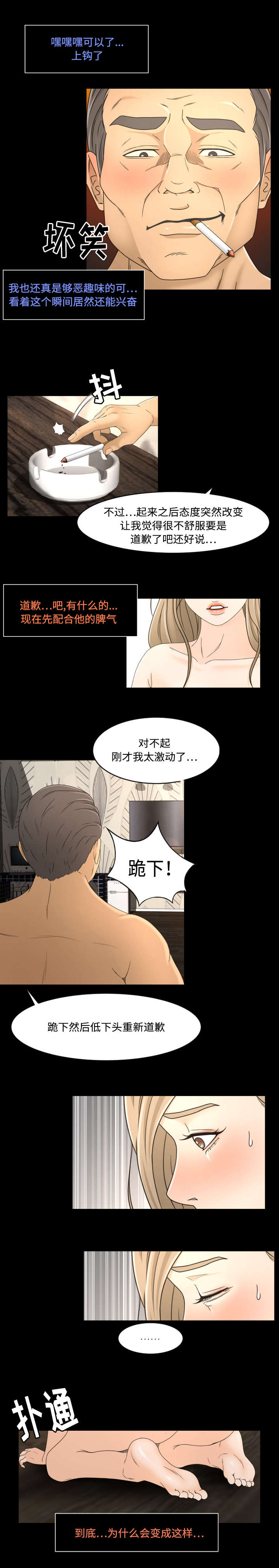 偶像练习生成员名单漫画,第17话1图